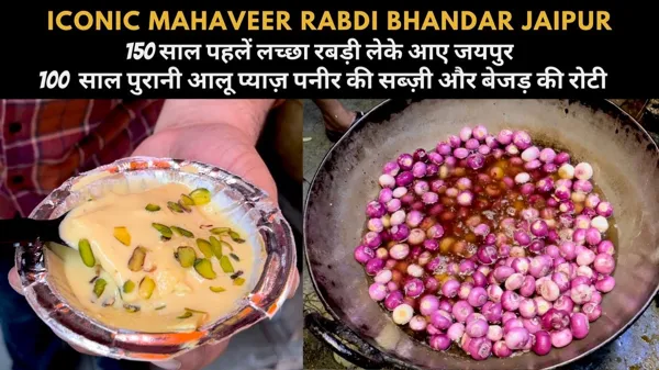 Mahaveer Rabdi Bhandar 2