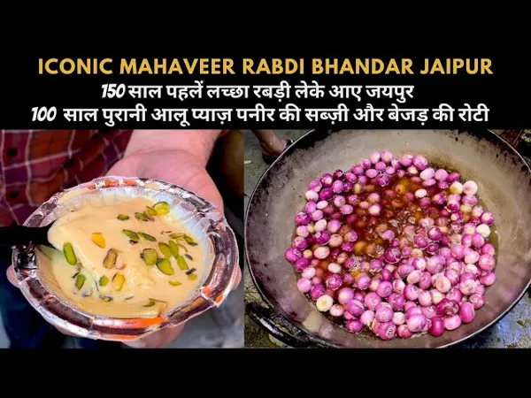 Mahaveer Rabri Bhandar 2