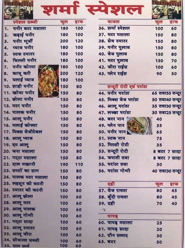 Sharma Pavitra Bhojnalaya 2