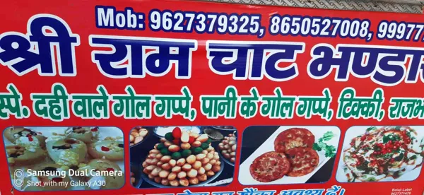 Shri Ram Chaat Bhandar 2