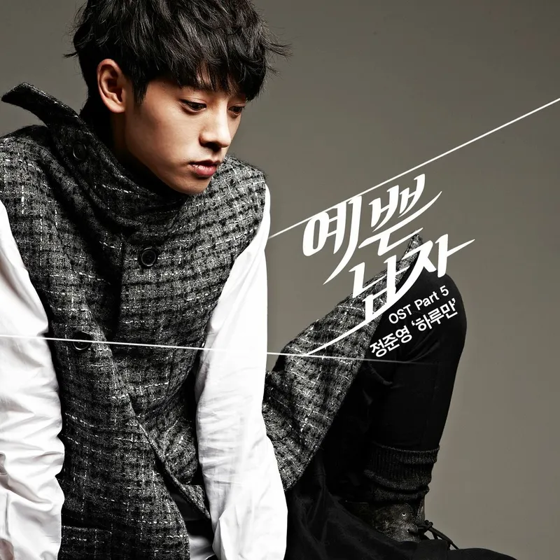 Image Jung Joon-young image beautiful image beautiful - Jung Joon Young - Pretty Boy (Original Television Soundtrack), Pt ...